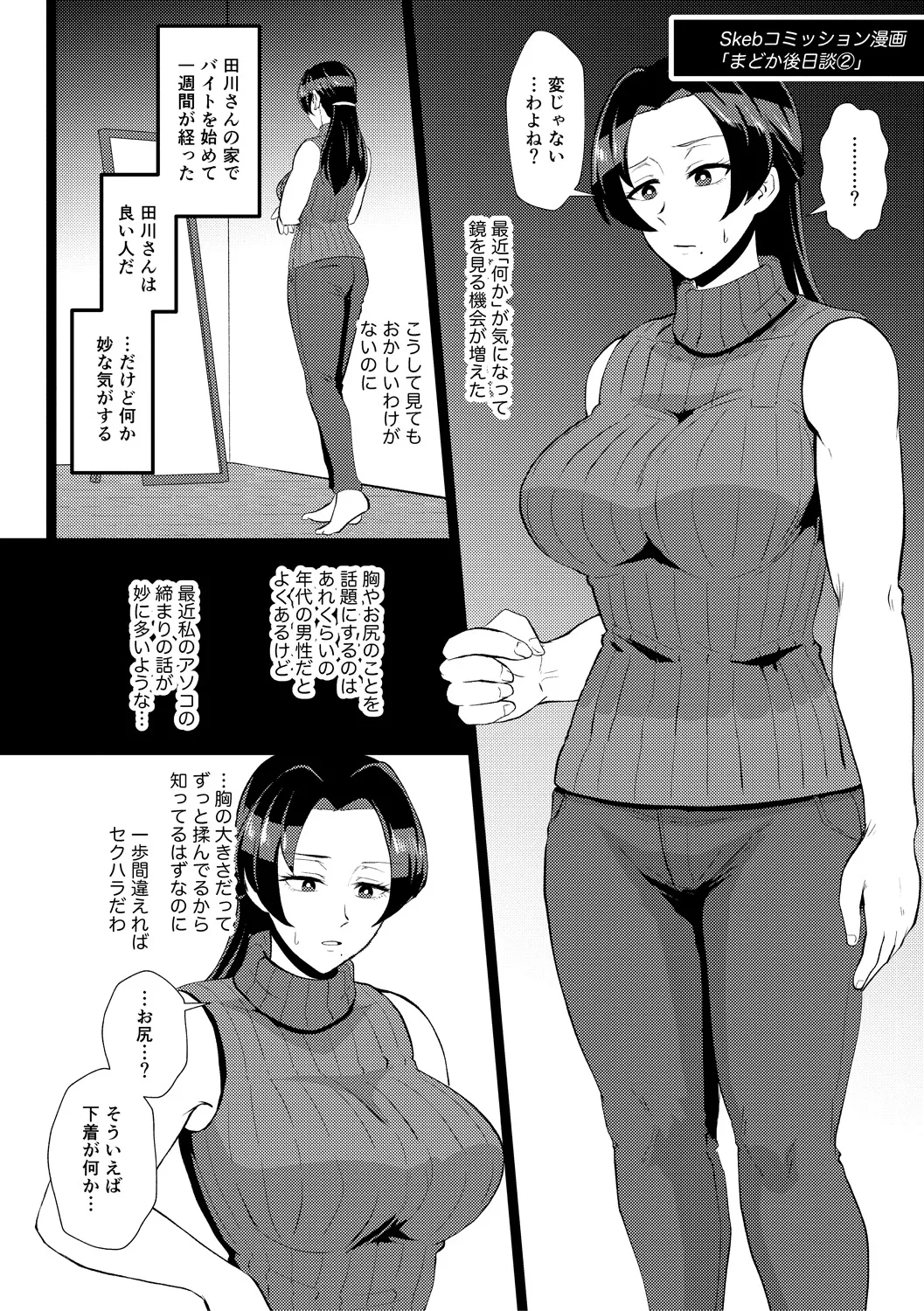 Eh!? Oyako de Seiyoku Shori Shitara Jikyuu 100 Yen Mokurerun desu ka? page 70