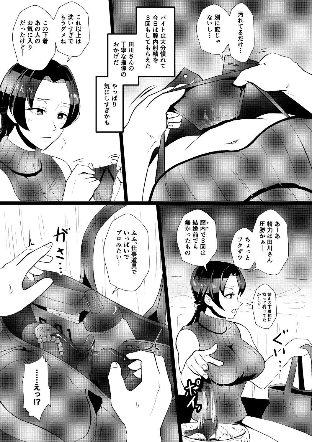 Eh!? Oyako de Seiyoku Shori Shitara Jikyuu 100 Yen Mokurerun desu ka? page 71
