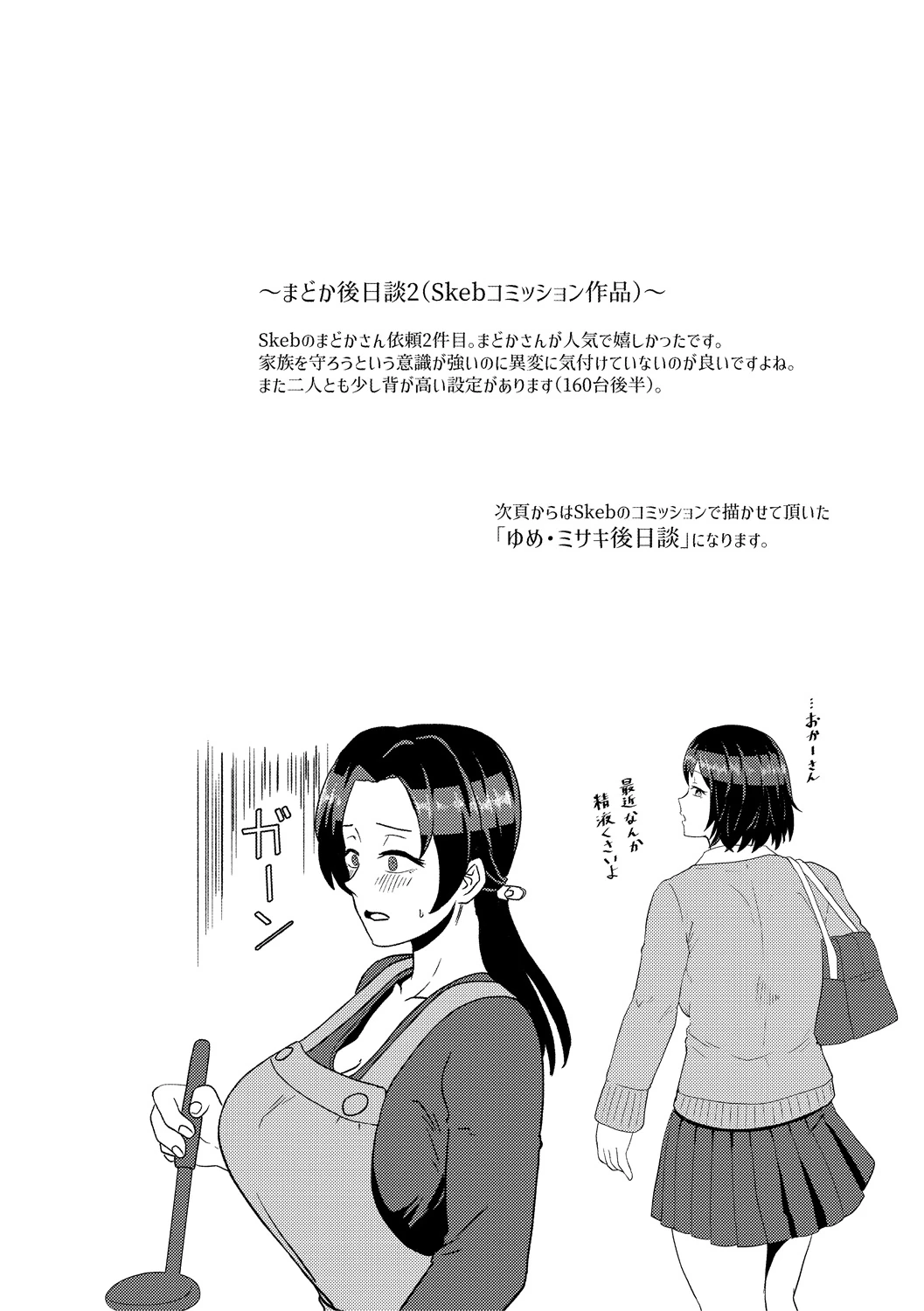 Eh!? Oyako de Seiyoku Shori Shitara Jikyuu 100 Yen Mokurerun desu ka? page 74