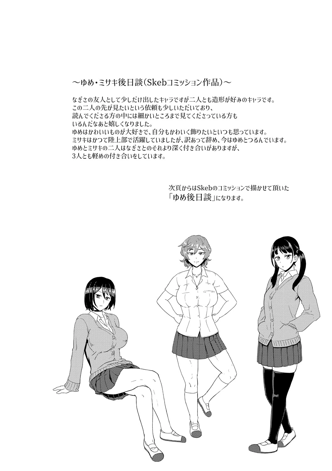 Eh!? Oyako de Seiyoku Shori Shitara Jikyuu 100 Yen Mokurerun desu ka? page 78