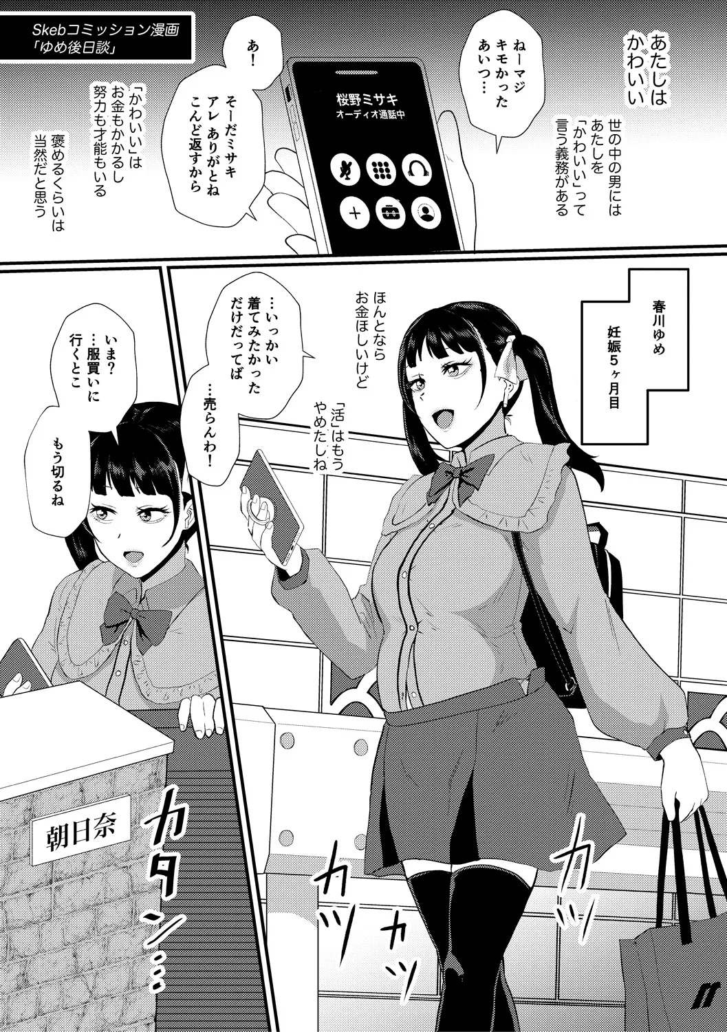 Eh!? Oyako de Seiyoku Shori Shitara Jikyuu 100 Yen Mokurerun desu ka? page 79