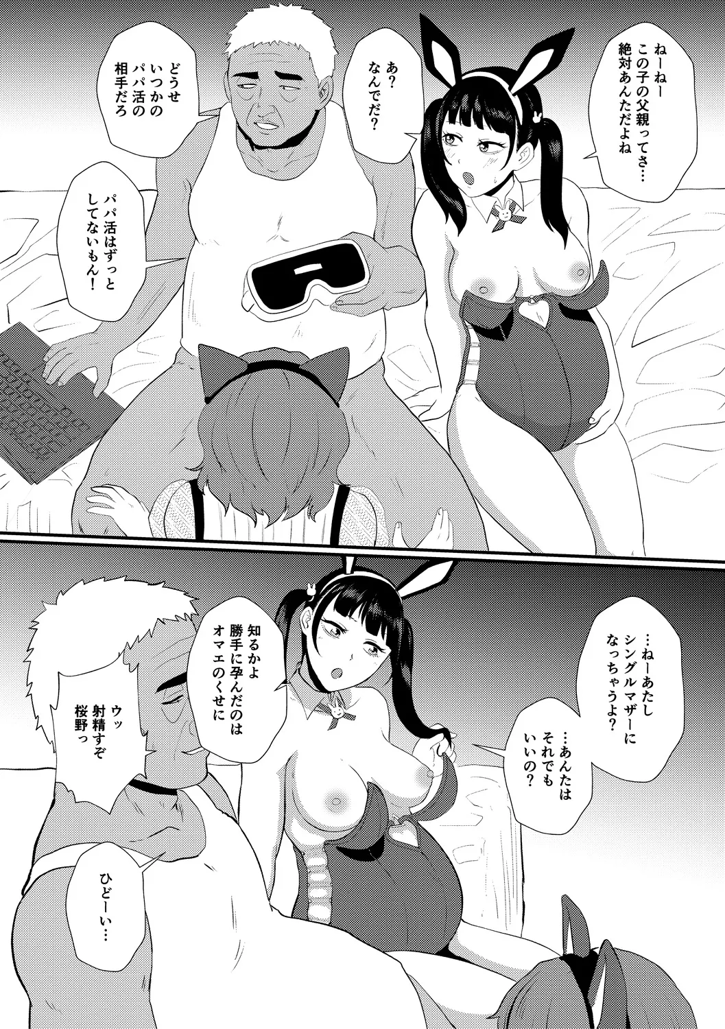 Eh!? Oyako de Seiyoku Shori Shitara Jikyuu 100 Yen Mokurerun desu ka? page 86
