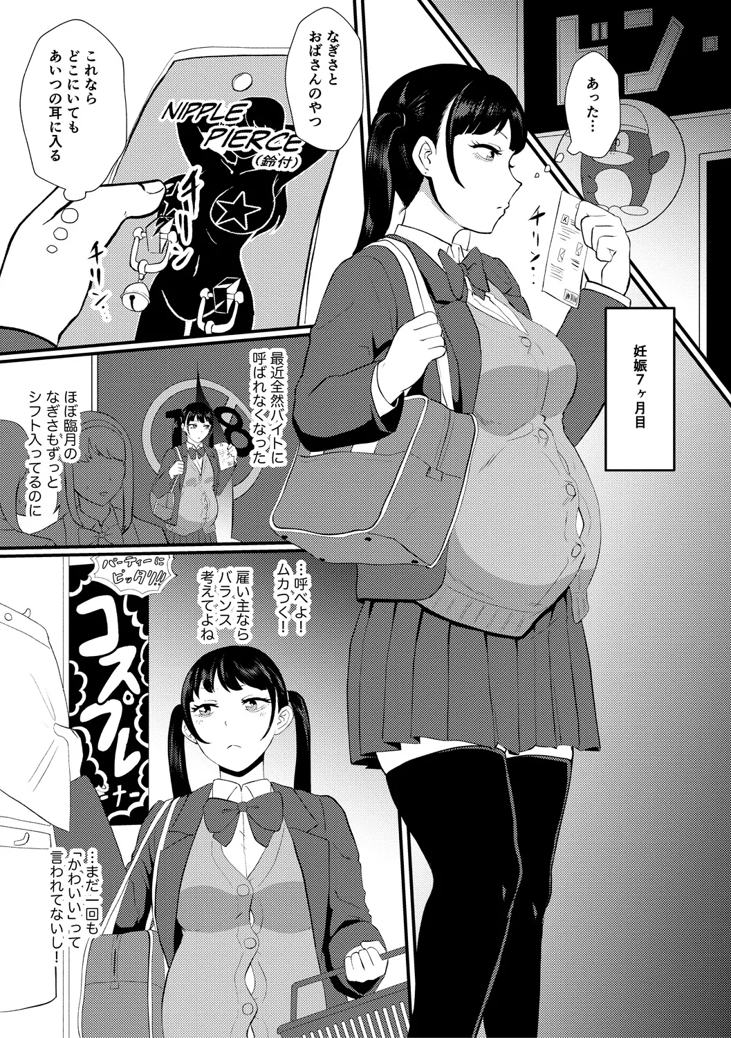 Eh!? Oyako de Seiyoku Shori Shitara Jikyuu 100 Yen Mokurerun desu ka? page 87