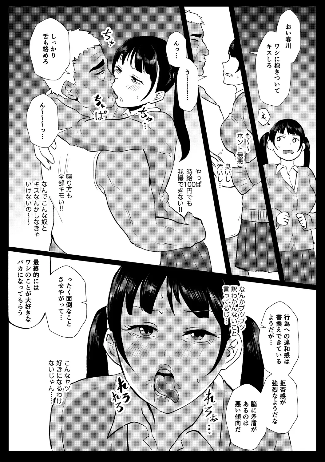Eh!? Oyako de Seiyoku Shori Shitara Jikyuu 100 Yen Mokurerun desu ka? page 93