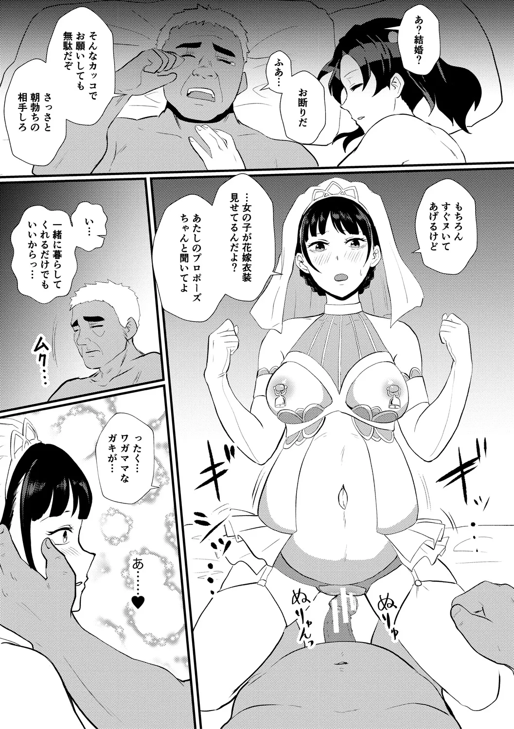 Eh!? Oyako de Seiyoku Shori Shitara Jikyuu 100 Yen Mokurerun desu ka? page 99