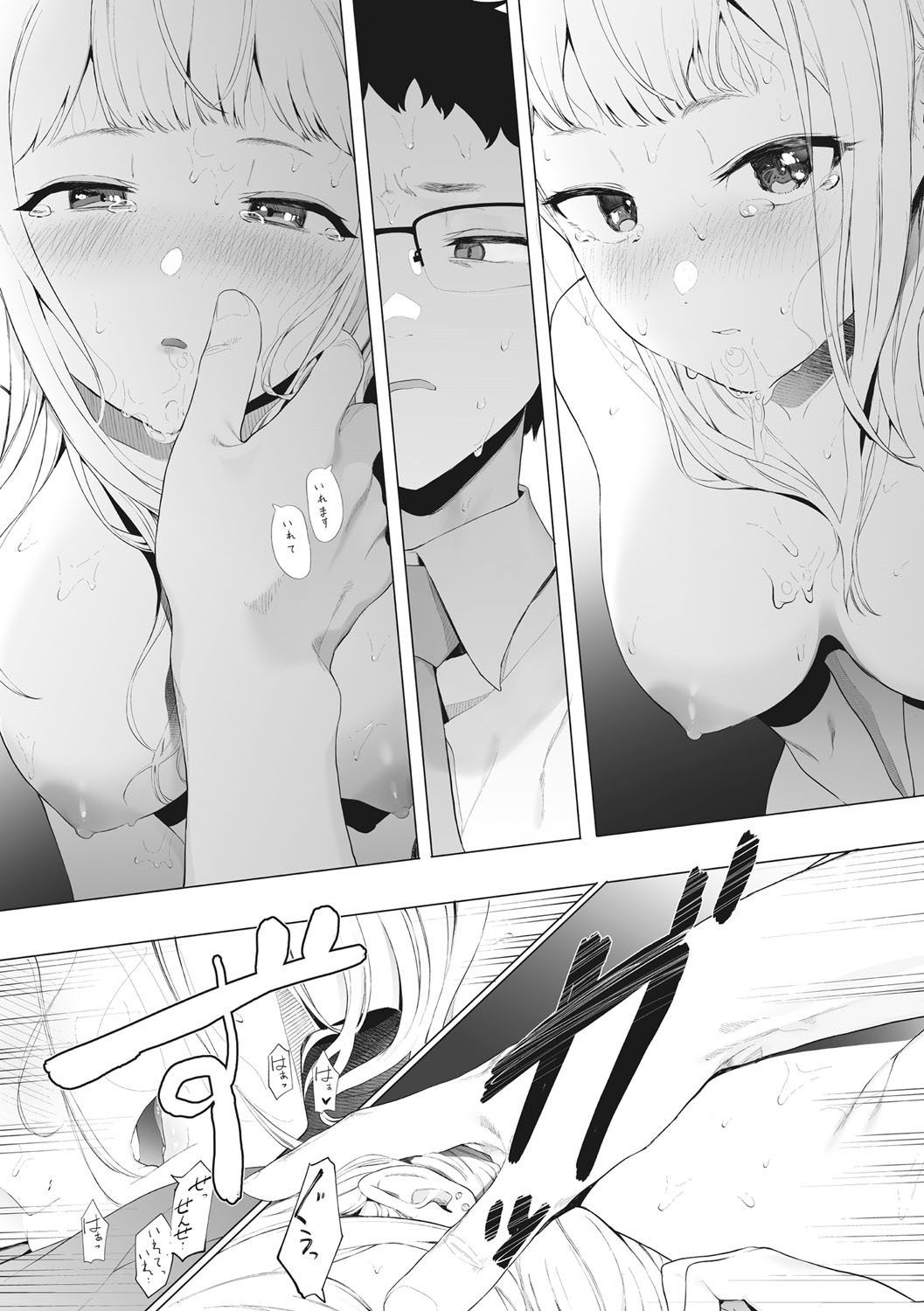 Eightman sensei no okagede kanojo ga dekimashita! page 107