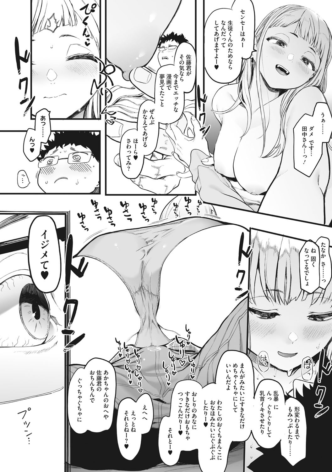 Eightman sensei no okagede kanojo ga dekimashita! page 11