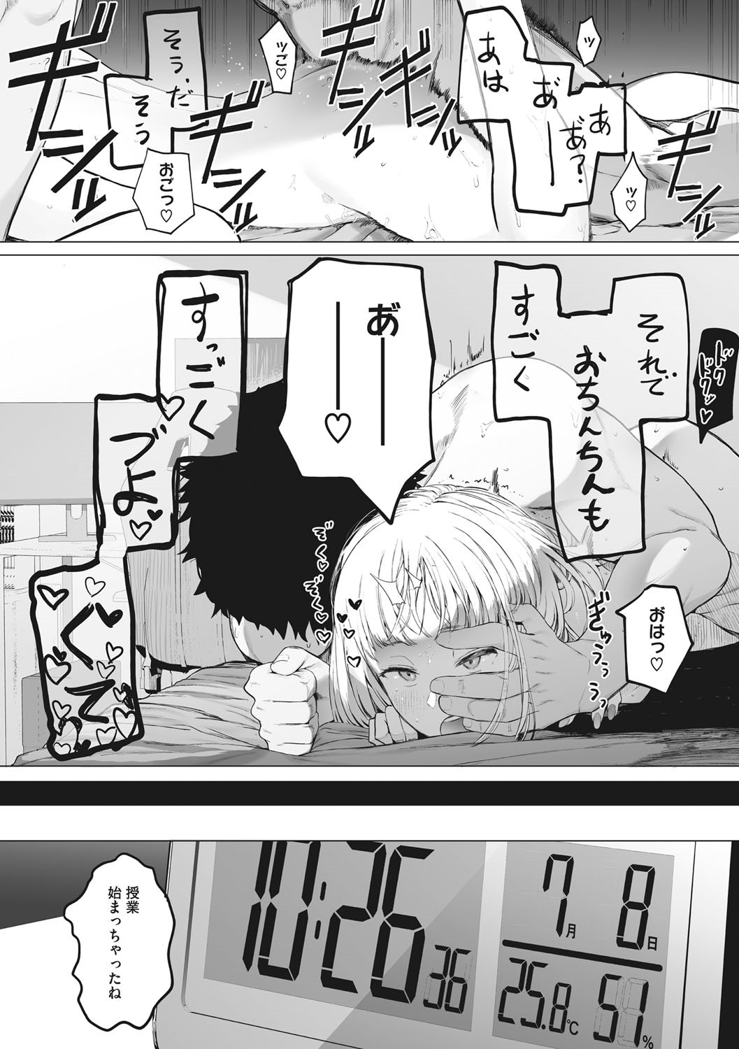 Eightman sensei no okagede kanojo ga dekimashita! page 117
