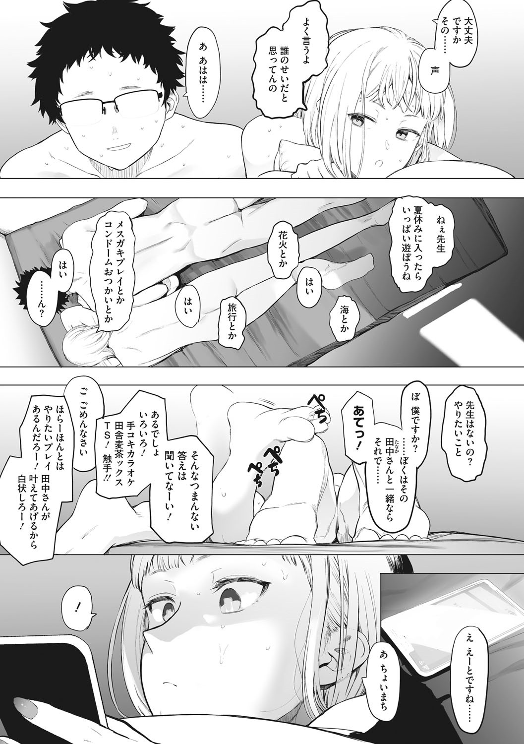 Eightman sensei no okagede kanojo ga dekimashita! page 118
