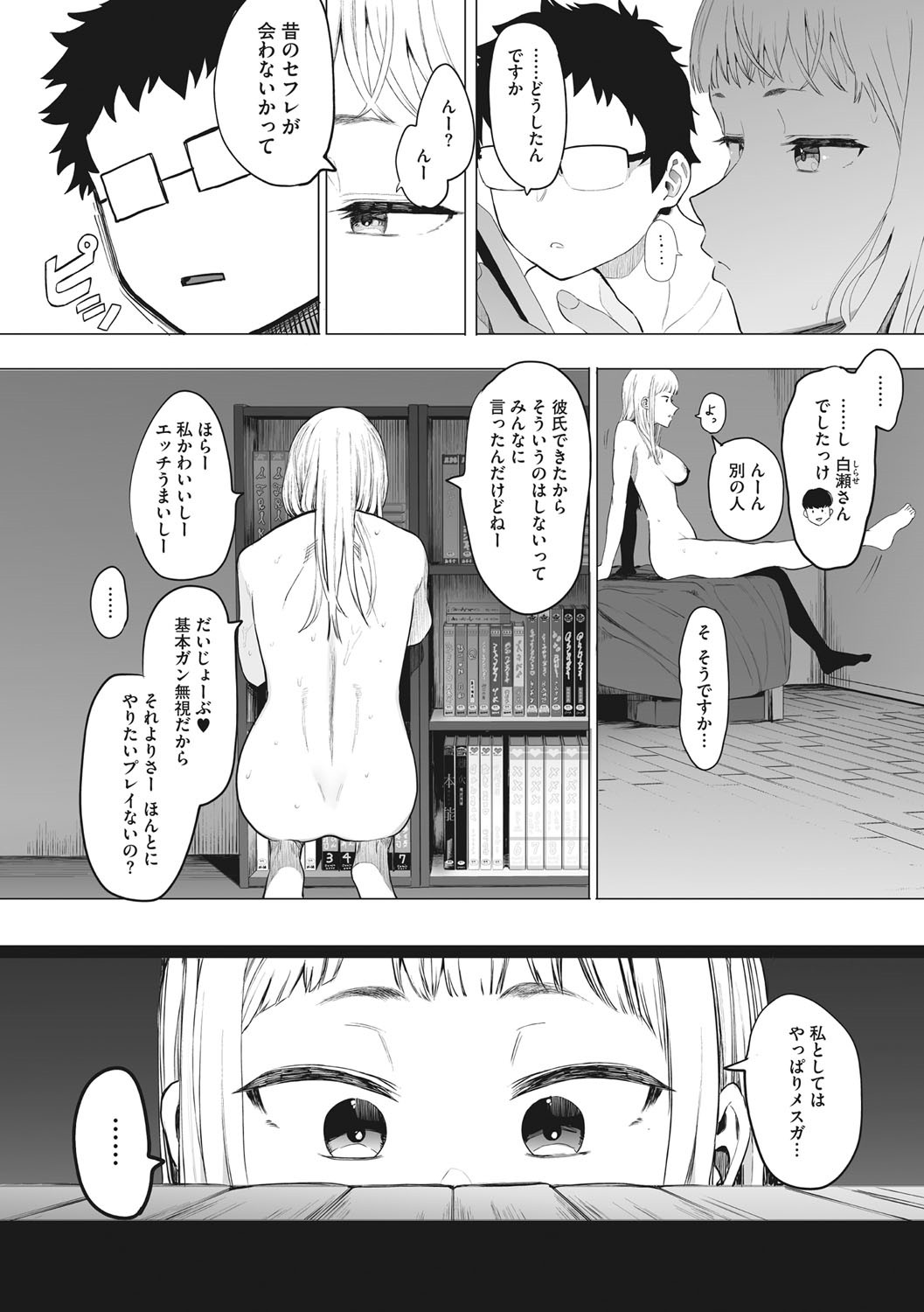 Eightman sensei no okagede kanojo ga dekimashita! page 119