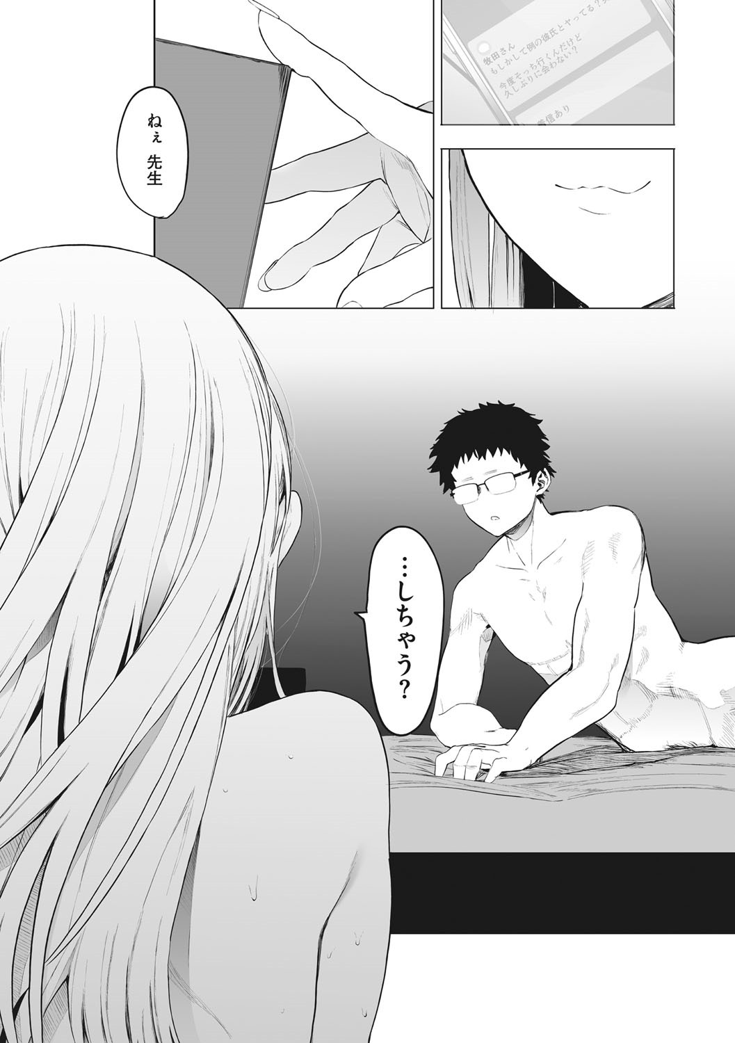 Eightman sensei no okagede kanojo ga dekimashita! page 120