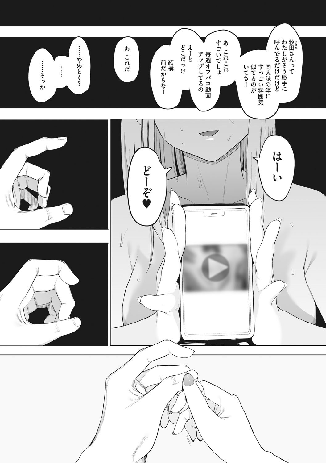 Eightman sensei no okagede kanojo ga dekimashita! page 122