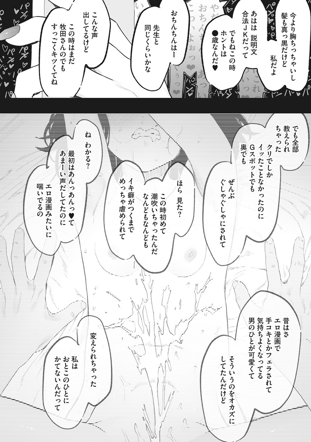 Eightman sensei no okagede kanojo ga dekimashita! page 125