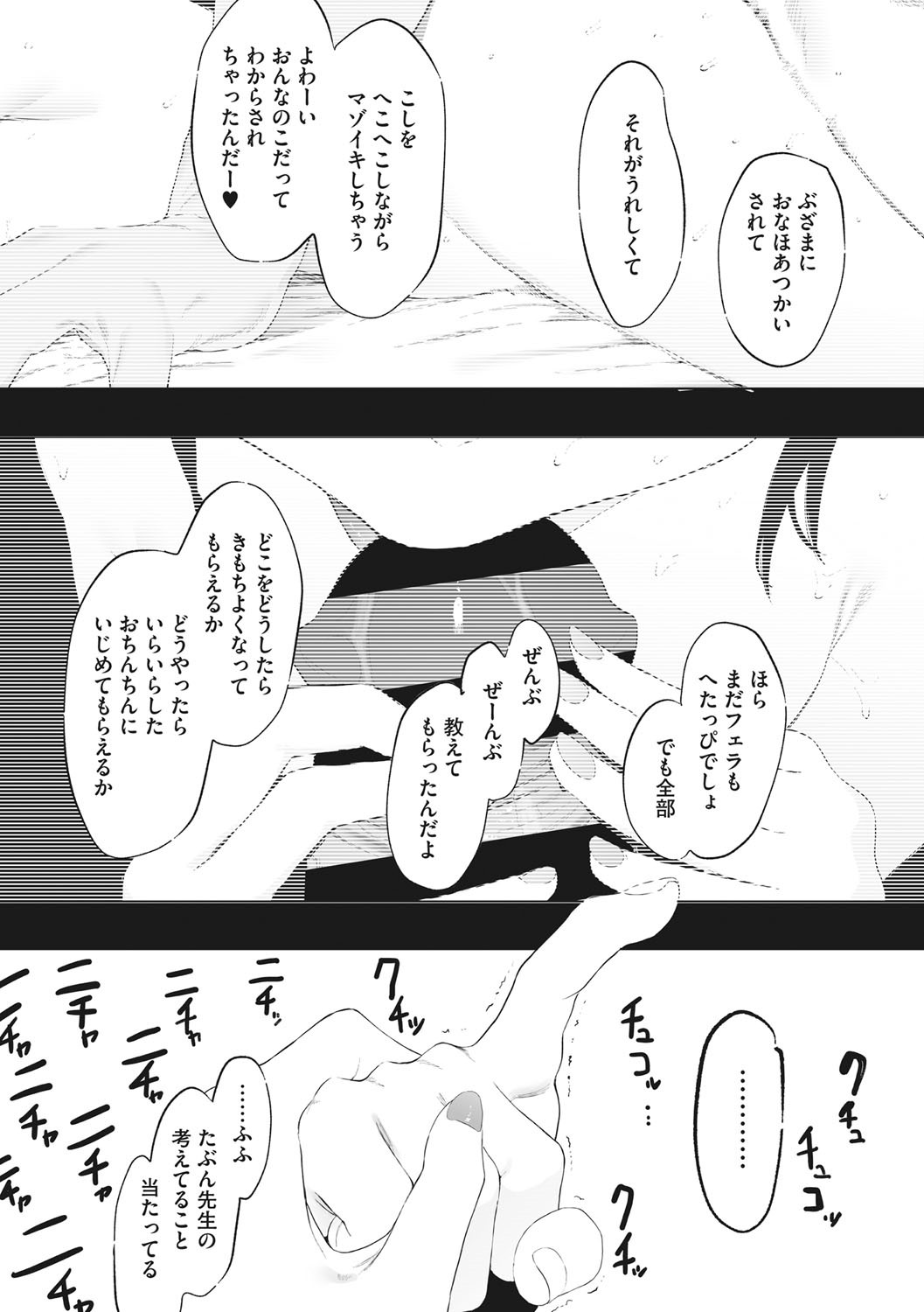 Eightman sensei no okagede kanojo ga dekimashita! page 126