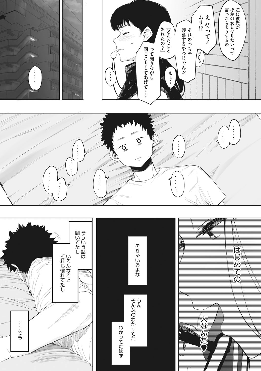 Eightman sensei no okagede kanojo ga dekimashita! page 130