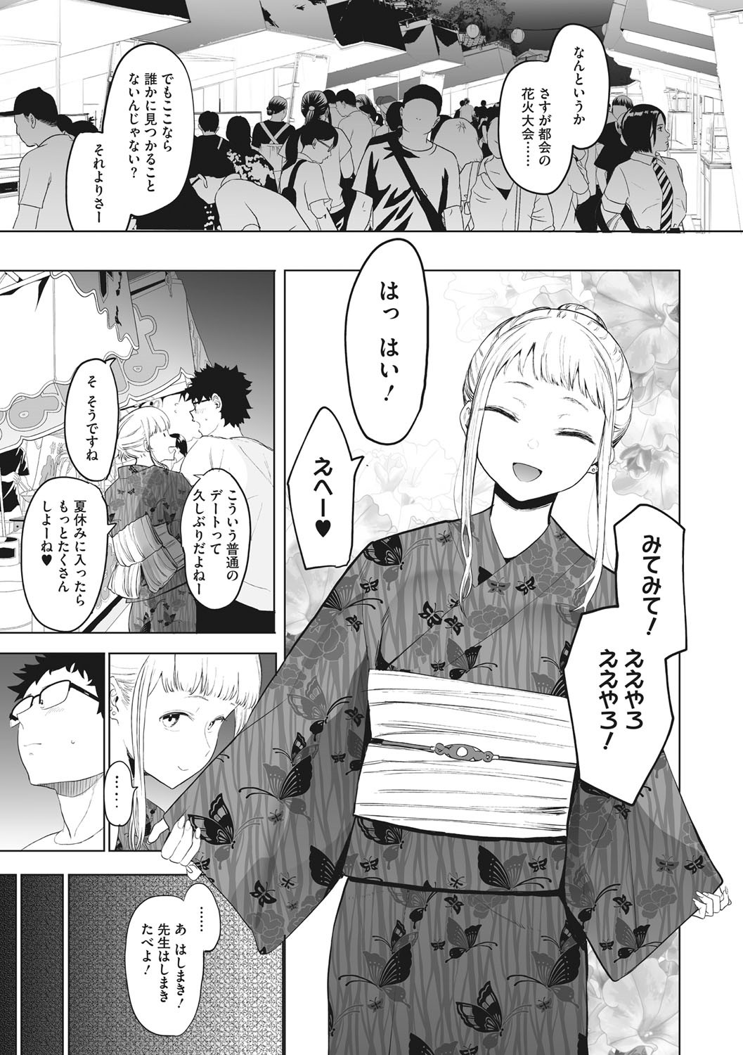 Eightman sensei no okagede kanojo ga dekimashita! page 132