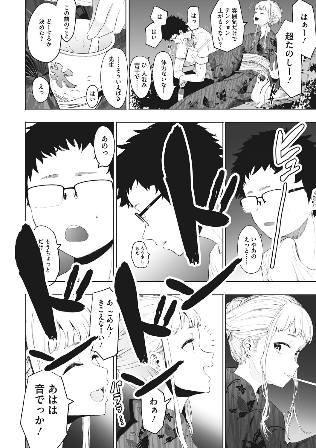 Eightman sensei no okagede kanojo ga dekimashita! page 133