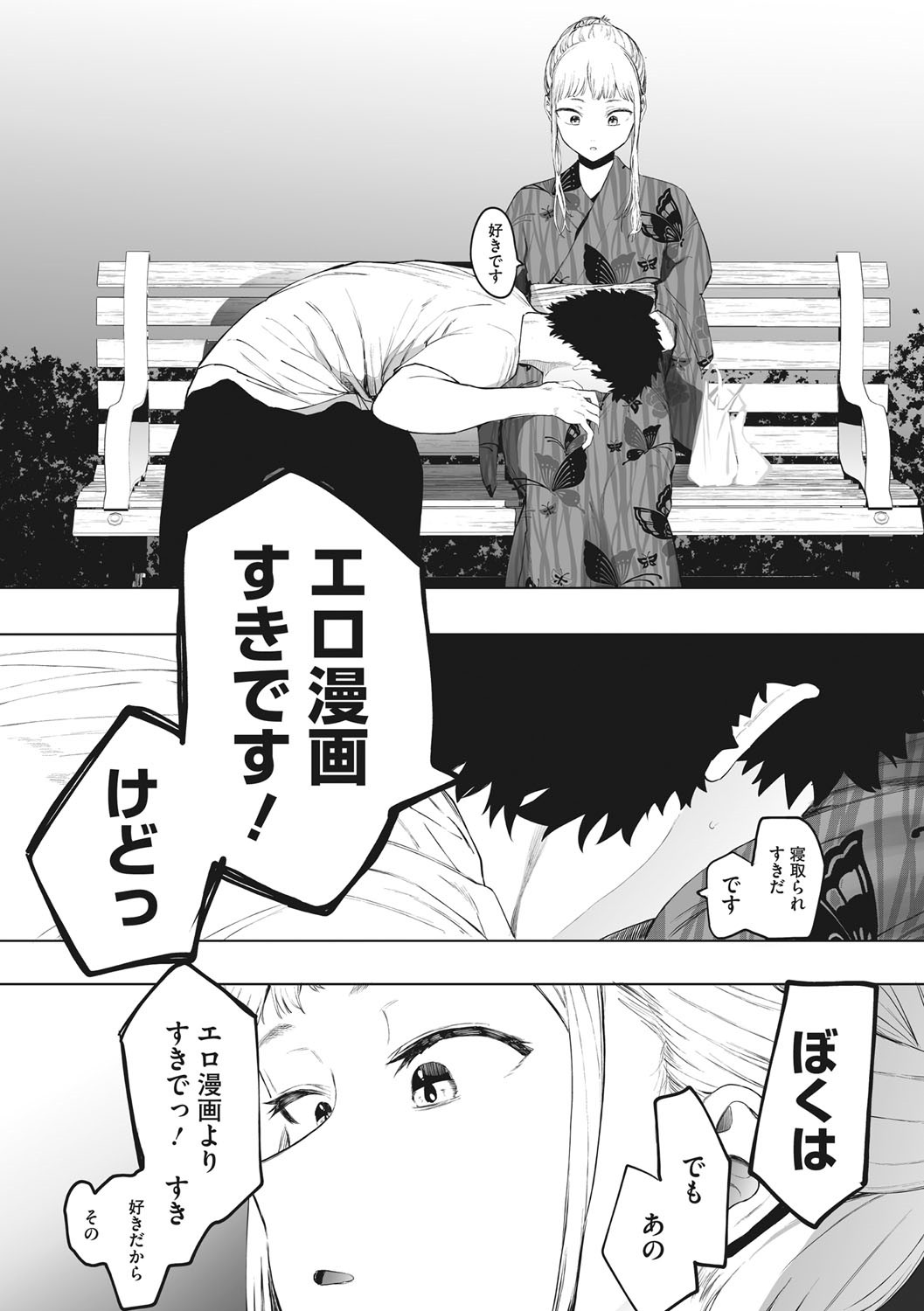 Eightman sensei no okagede kanojo ga dekimashita! page 135