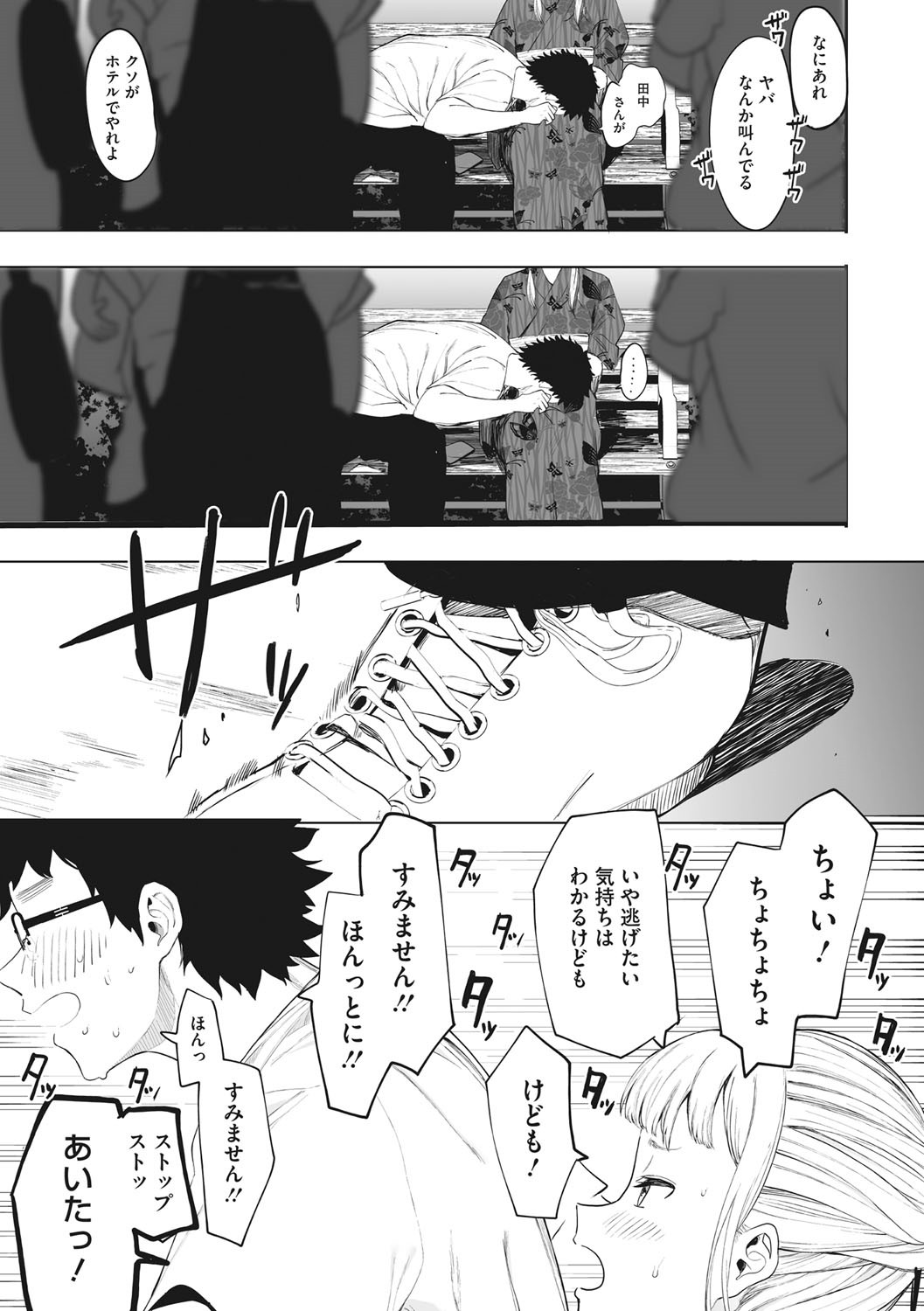 Eightman sensei no okagede kanojo ga dekimashita! page 136
