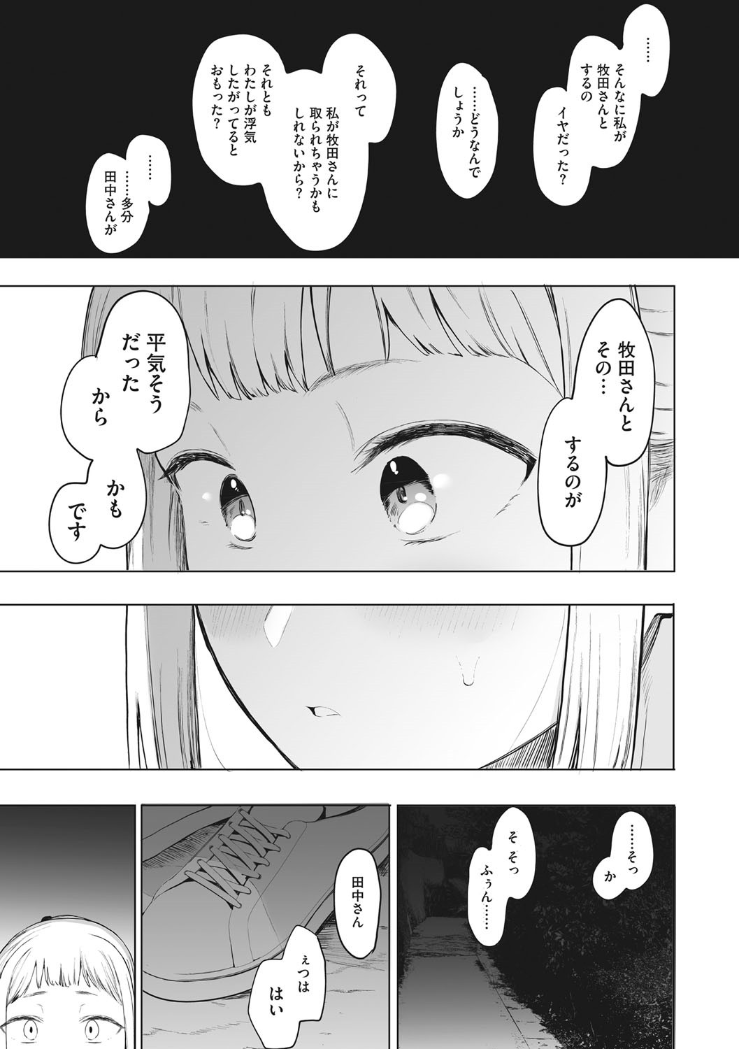 Eightman sensei no okagede kanojo ga dekimashita! page 138