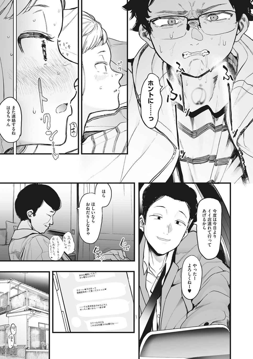 Eightman sensei no okagede kanojo ga dekimashita! page 14