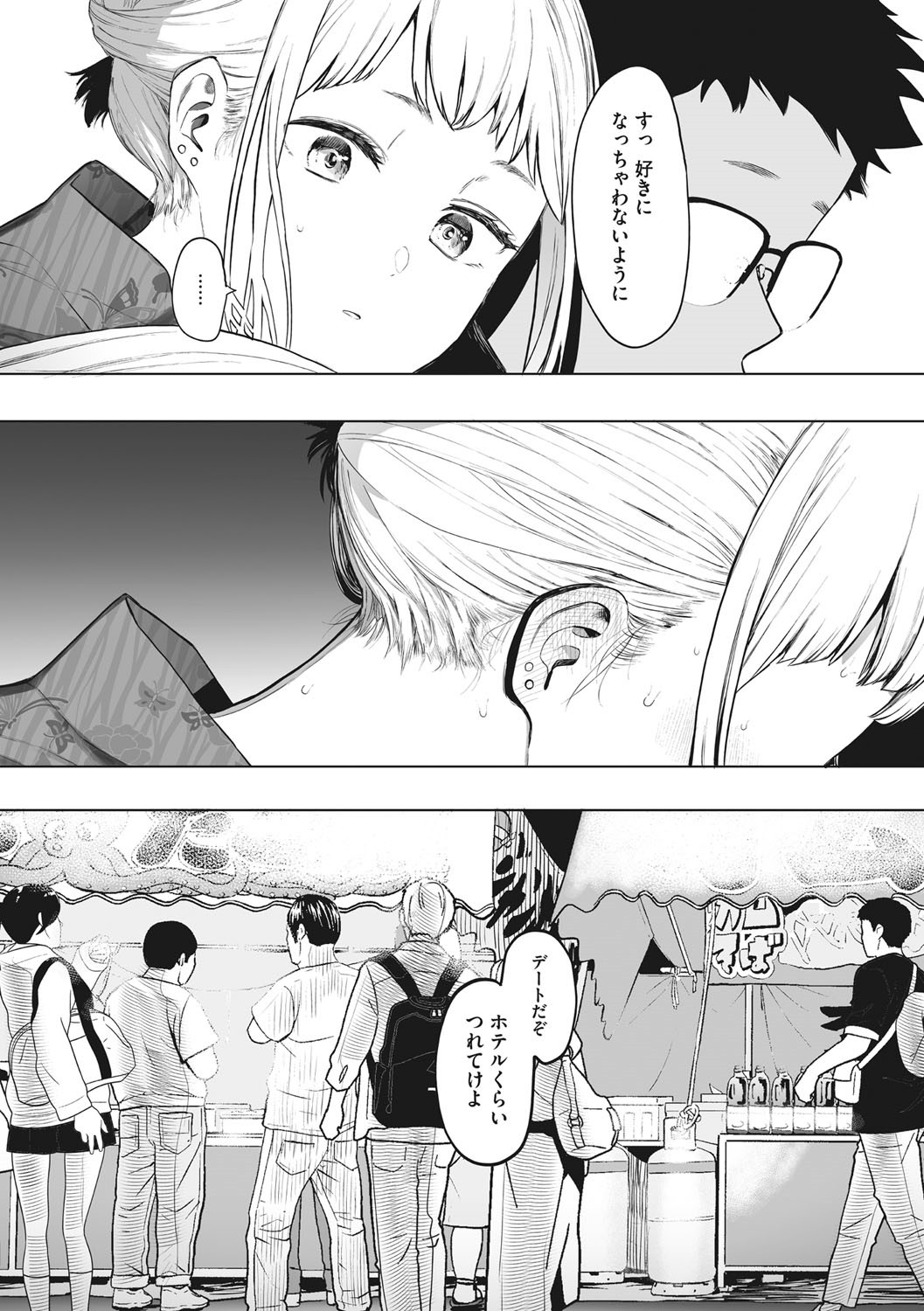 Eightman sensei no okagede kanojo ga dekimashita! page 140