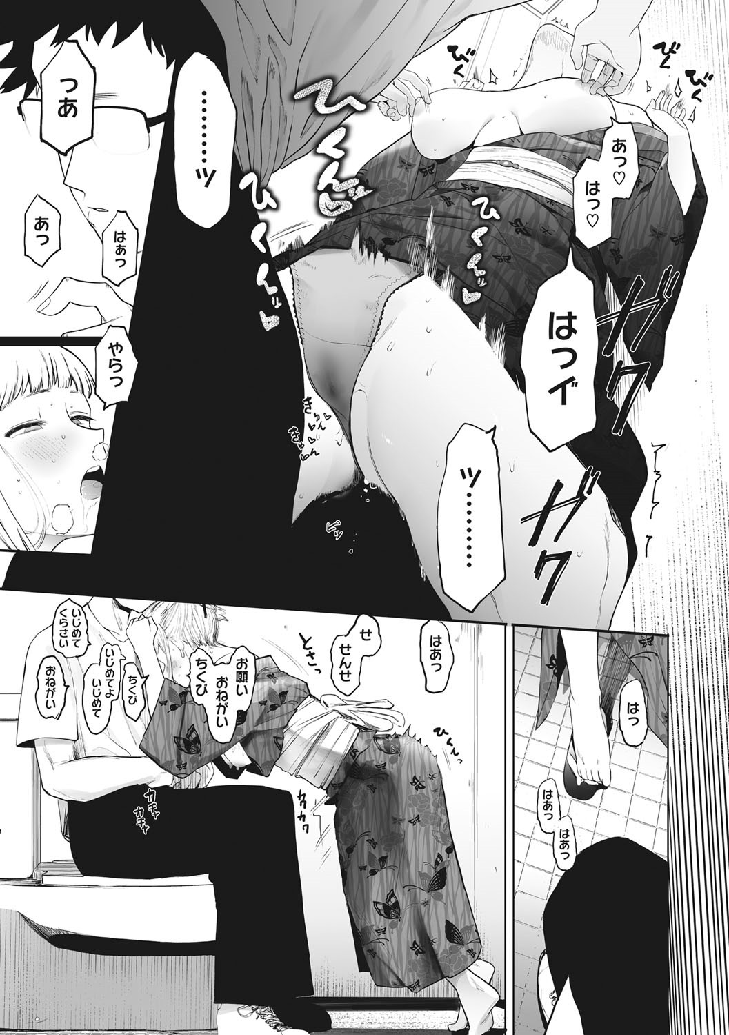 Eightman sensei no okagede kanojo ga dekimashita! page 144