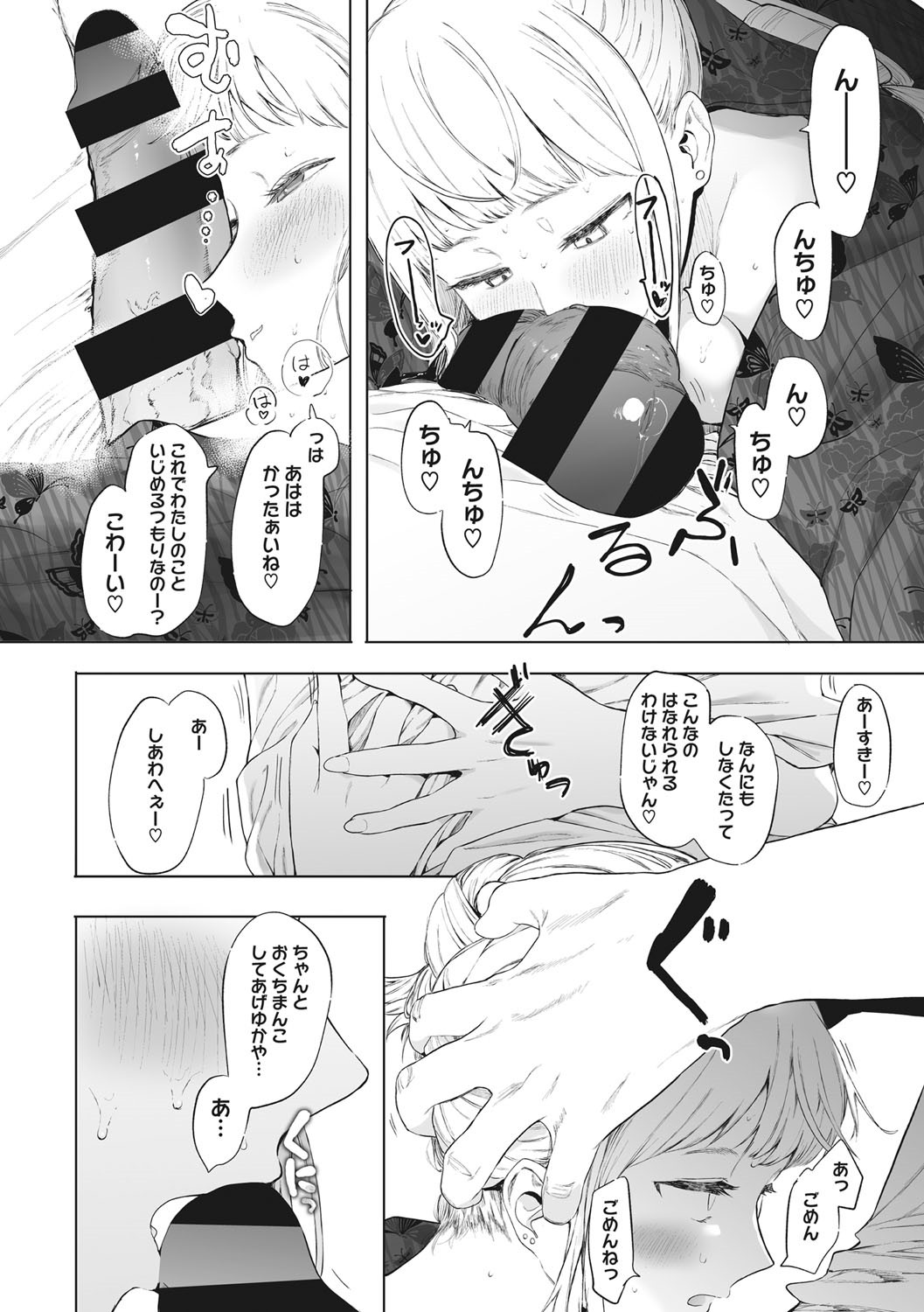 Eightman sensei no okagede kanojo ga dekimashita! page 147