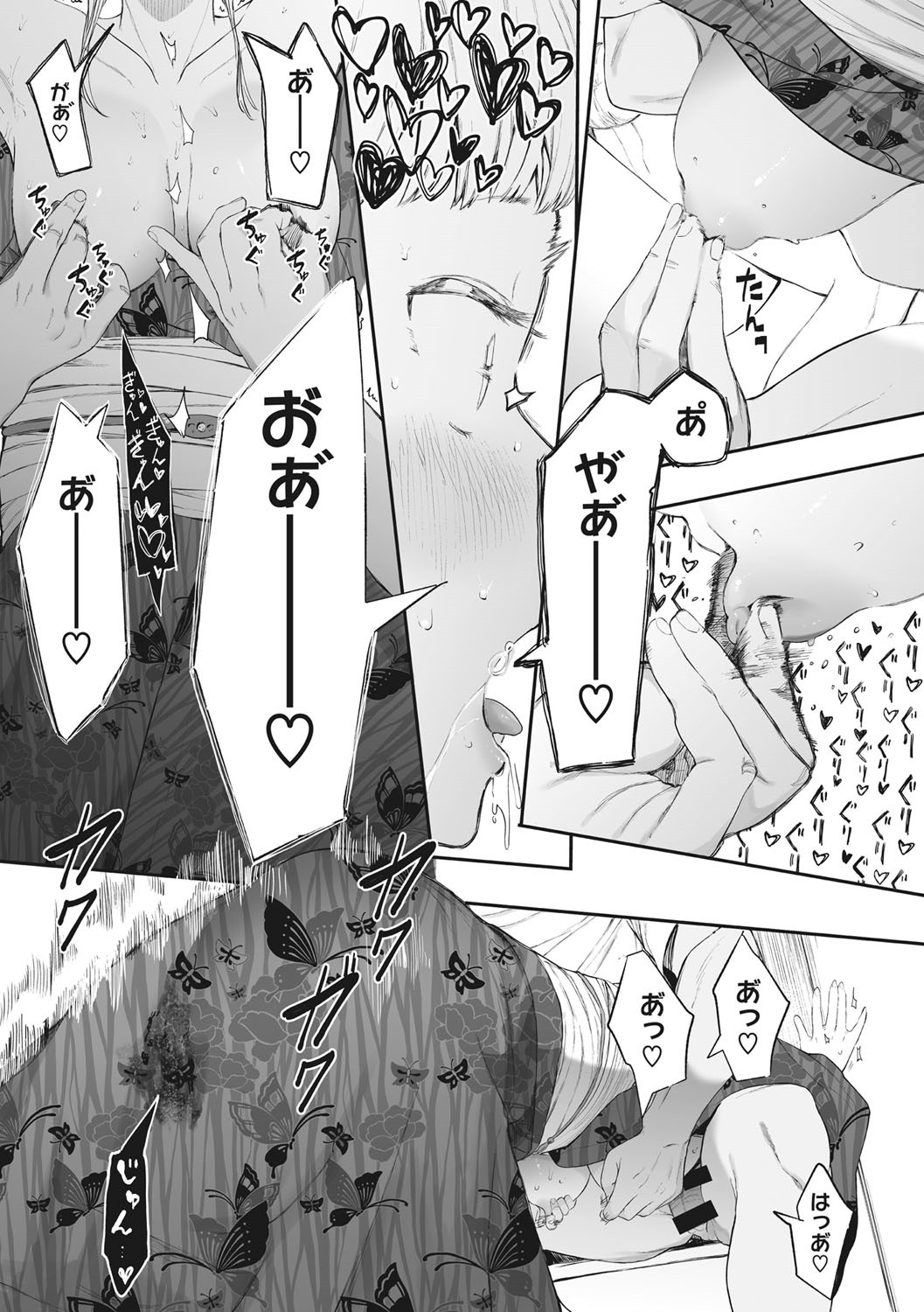 Eightman sensei no okagede kanojo ga dekimashita! page 150