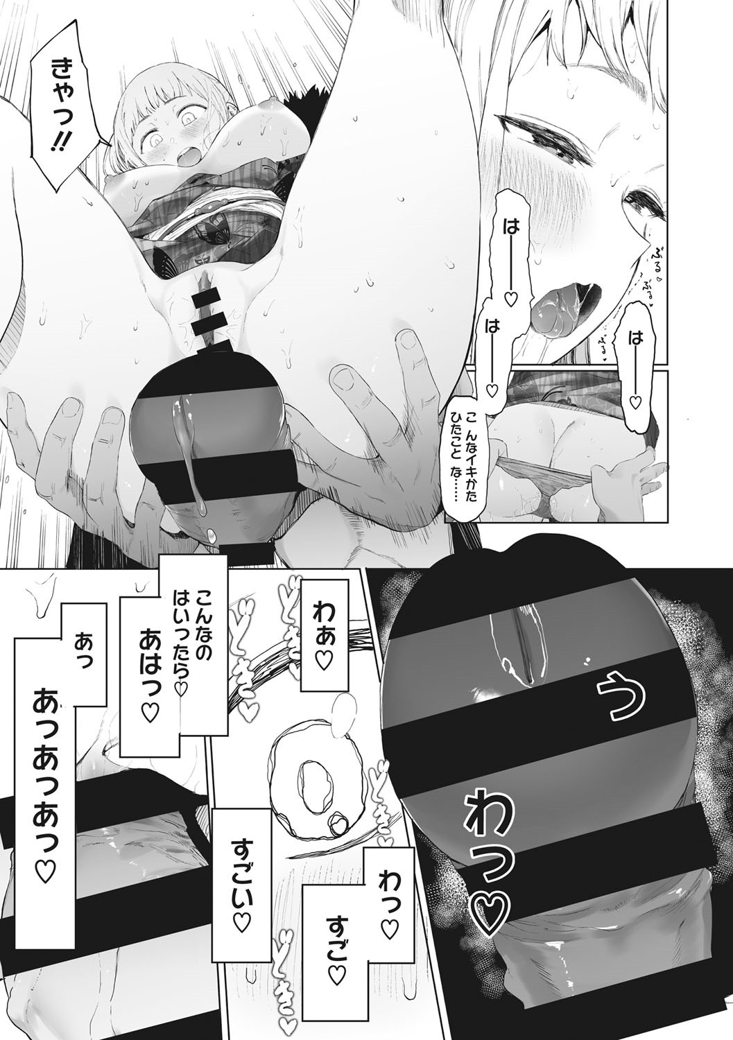 Eightman sensei no okagede kanojo ga dekimashita! page 152