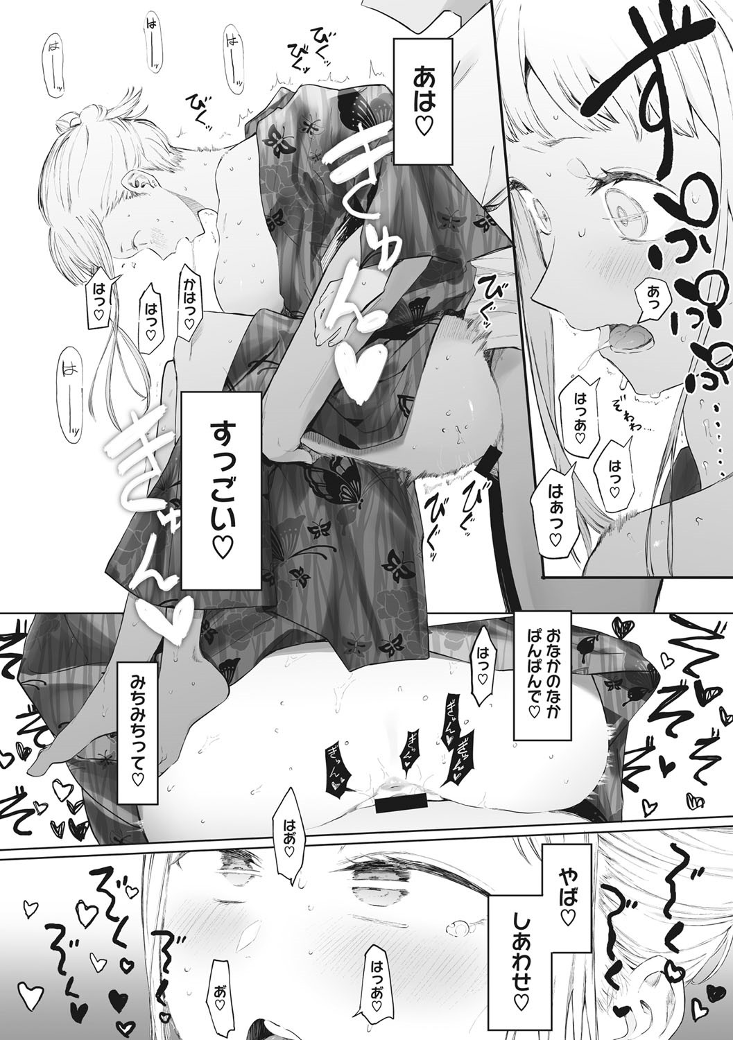 Eightman sensei no okagede kanojo ga dekimashita! page 153