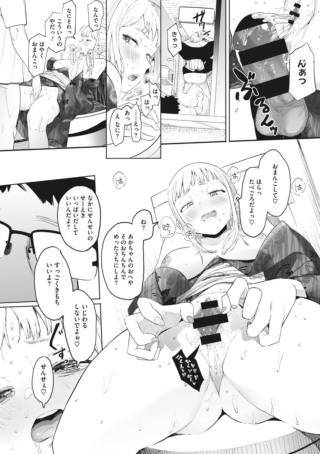 Eightman sensei no okagede kanojo ga dekimashita! page 155