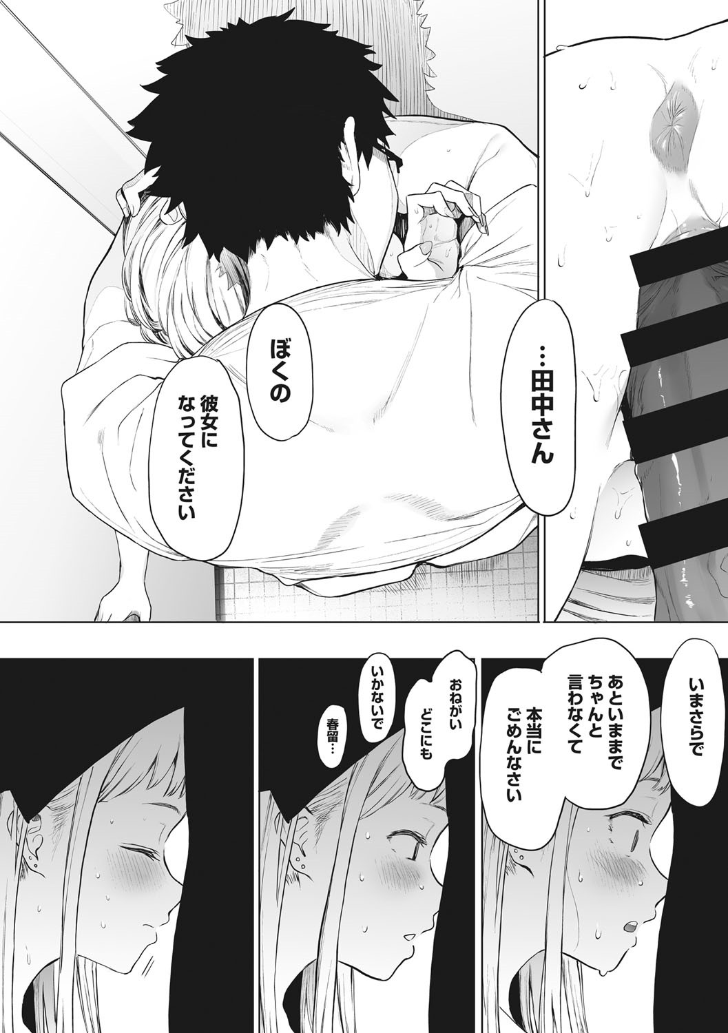 Eightman sensei no okagede kanojo ga dekimashita! page 159