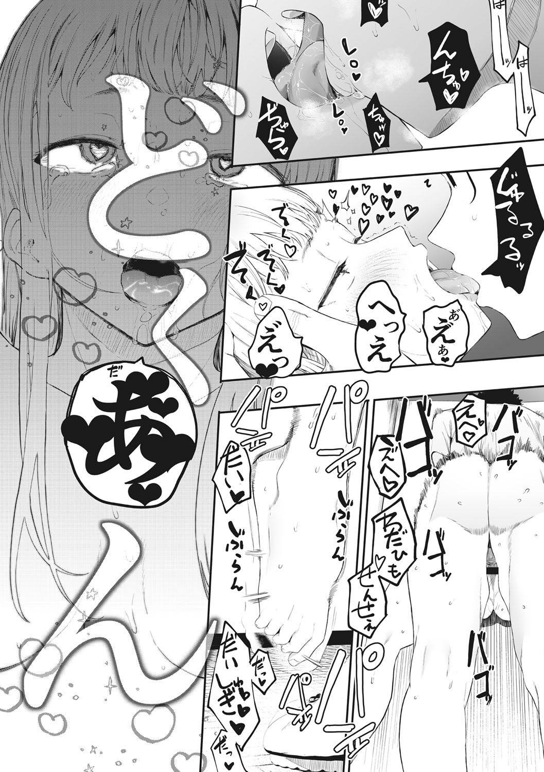 Eightman sensei no okagede kanojo ga dekimashita! page 165
