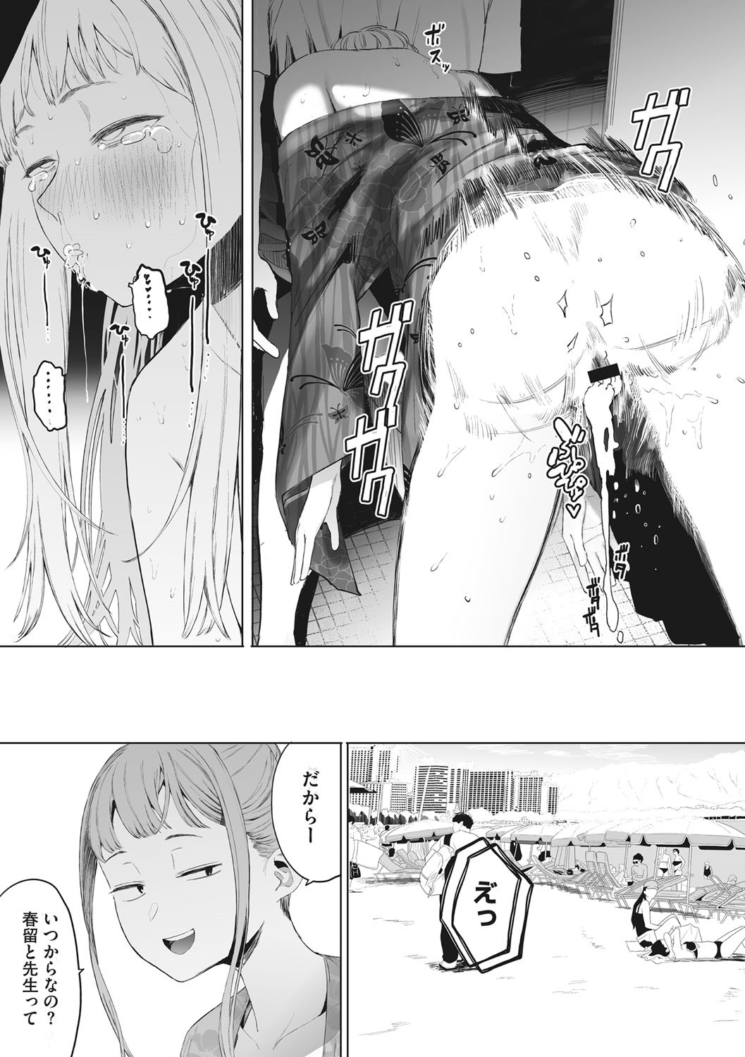 Eightman sensei no okagede kanojo ga dekimashita! page 168