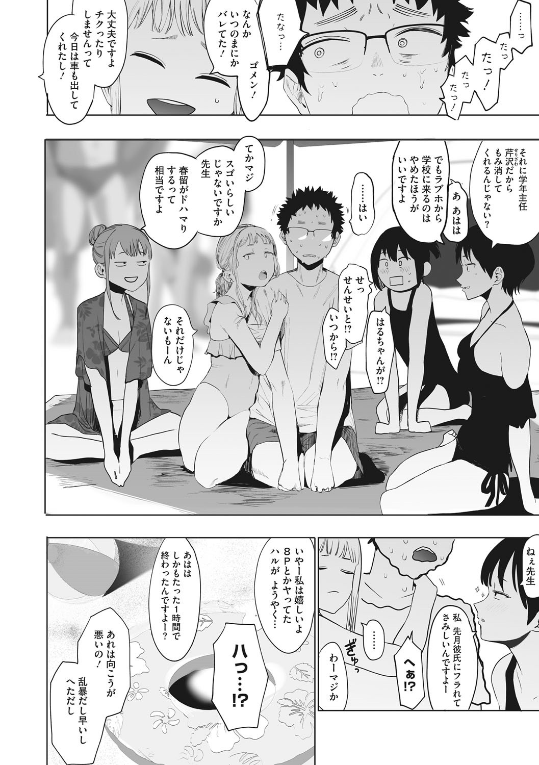 Eightman sensei no okagede kanojo ga dekimashita! page 169