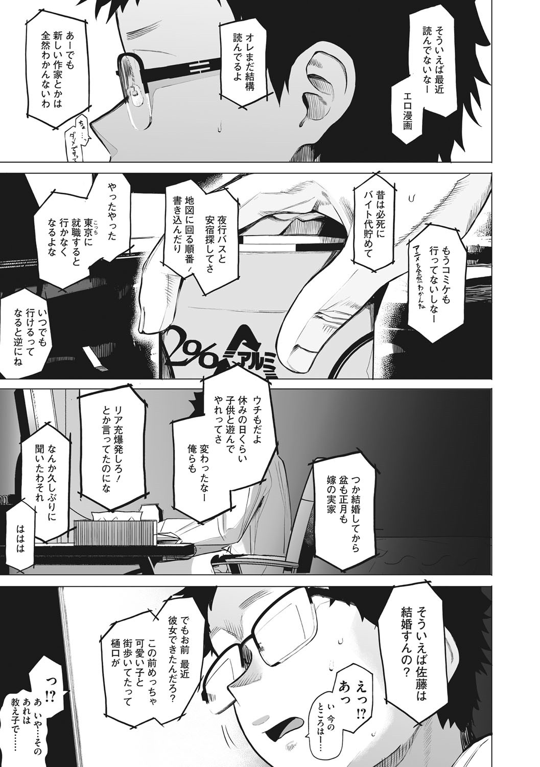 Eightman sensei no okagede kanojo ga dekimashita! page 172