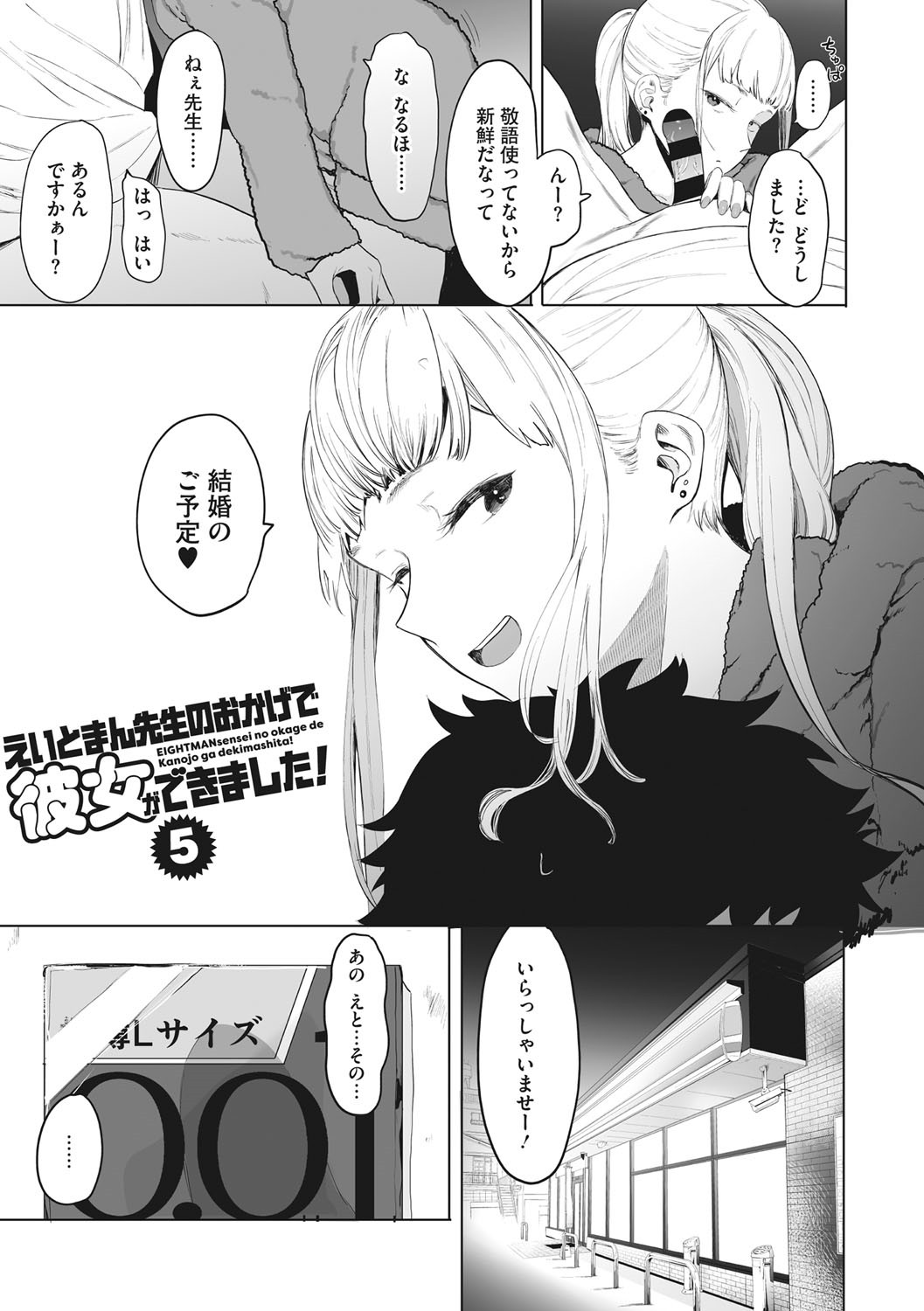 Eightman sensei no okagede kanojo ga dekimashita! page 174