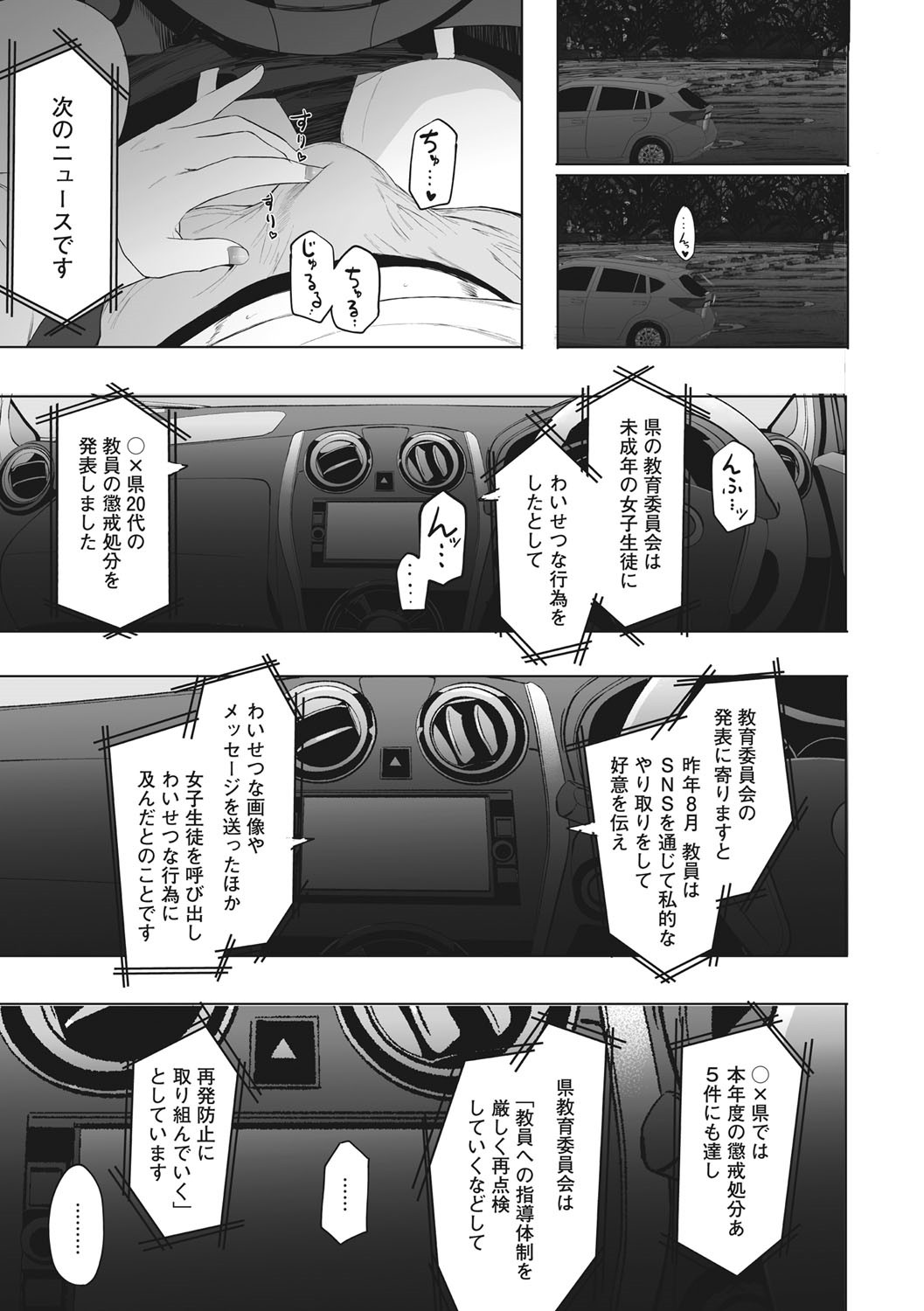 Eightman sensei no okagede kanojo ga dekimashita! page 176