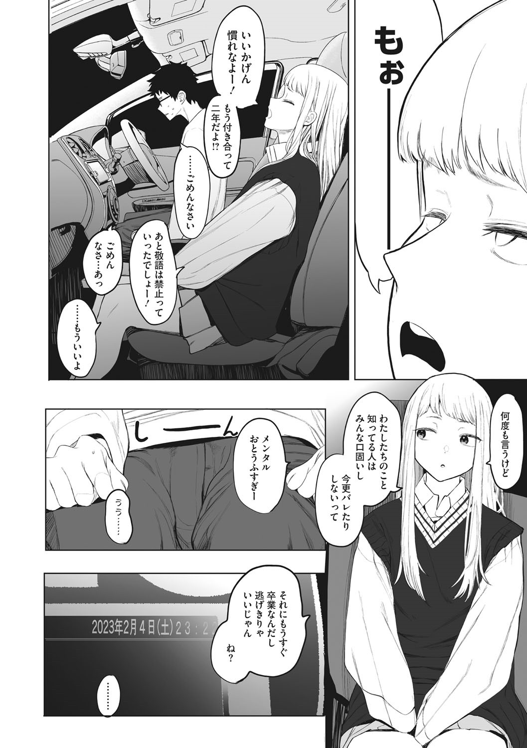 Eightman sensei no okagede kanojo ga dekimashita! page 177