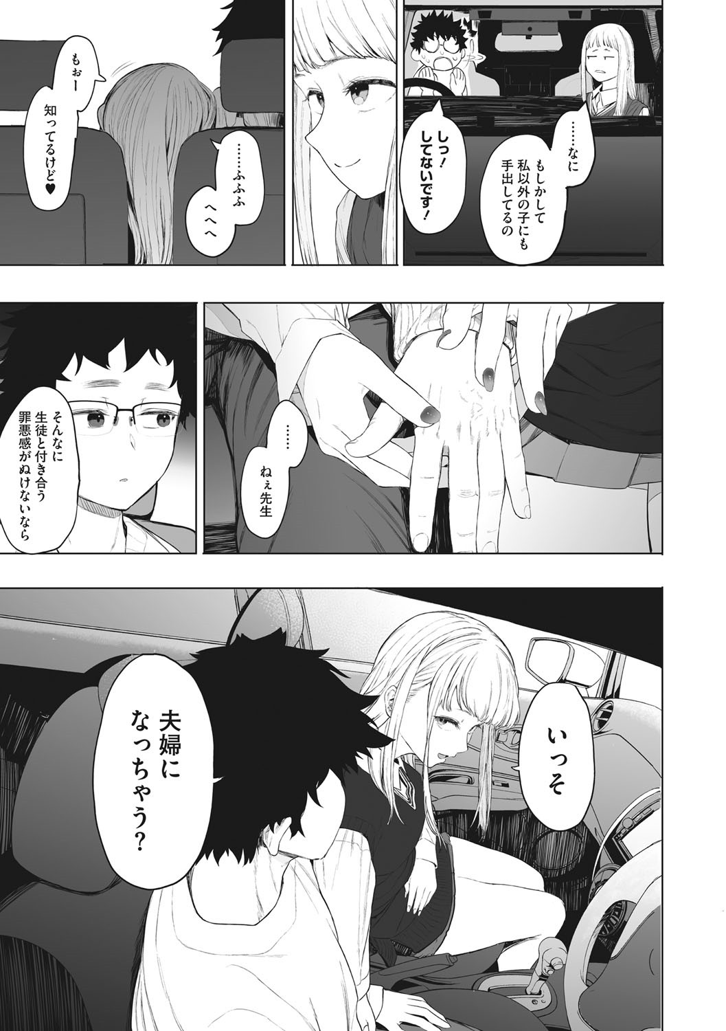 Eightman sensei no okagede kanojo ga dekimashita! page 178
