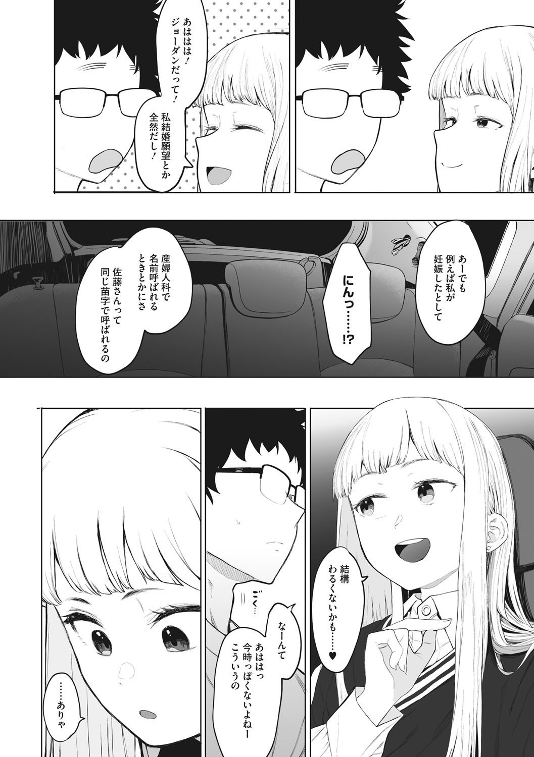 Eightman sensei no okagede kanojo ga dekimashita! page 179