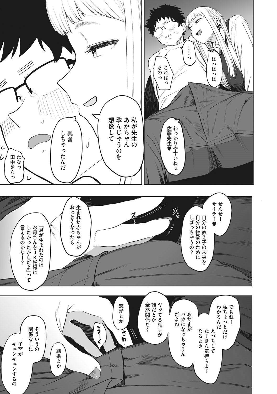 Eightman sensei no okagede kanojo ga dekimashita! page 180