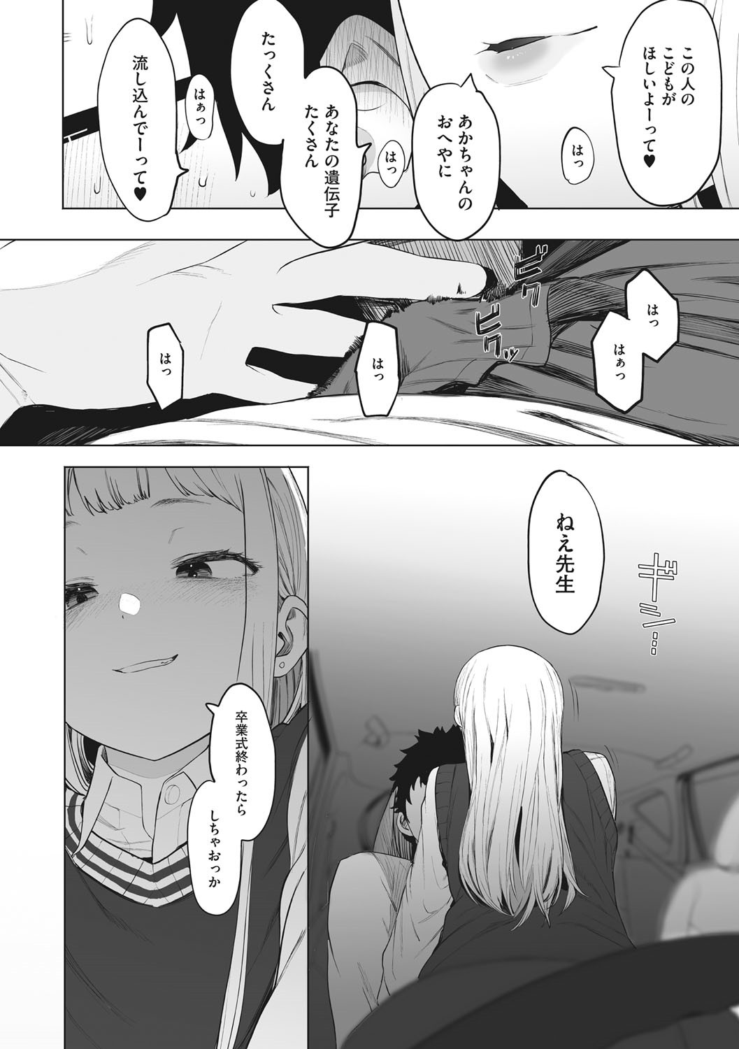 Eightman sensei no okagede kanojo ga dekimashita! page 181