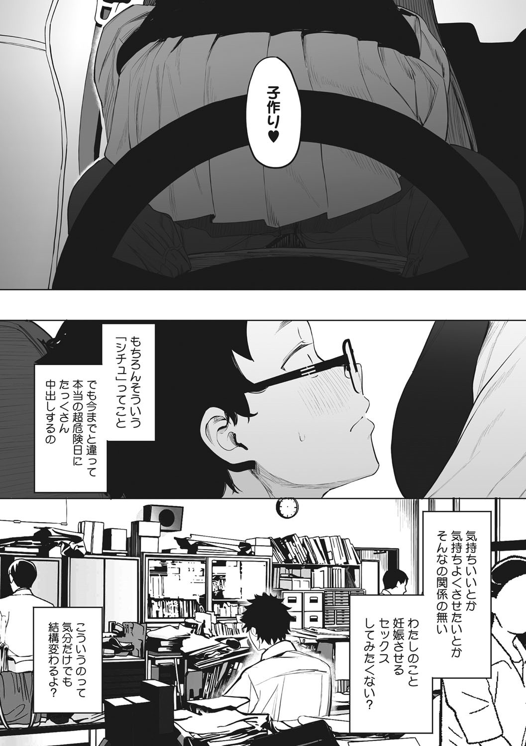 Eightman sensei no okagede kanojo ga dekimashita! page 182