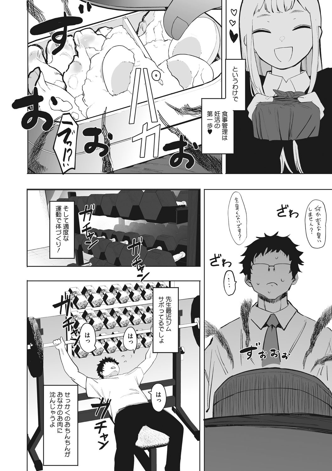 Eightman sensei no okagede kanojo ga dekimashita! page 183