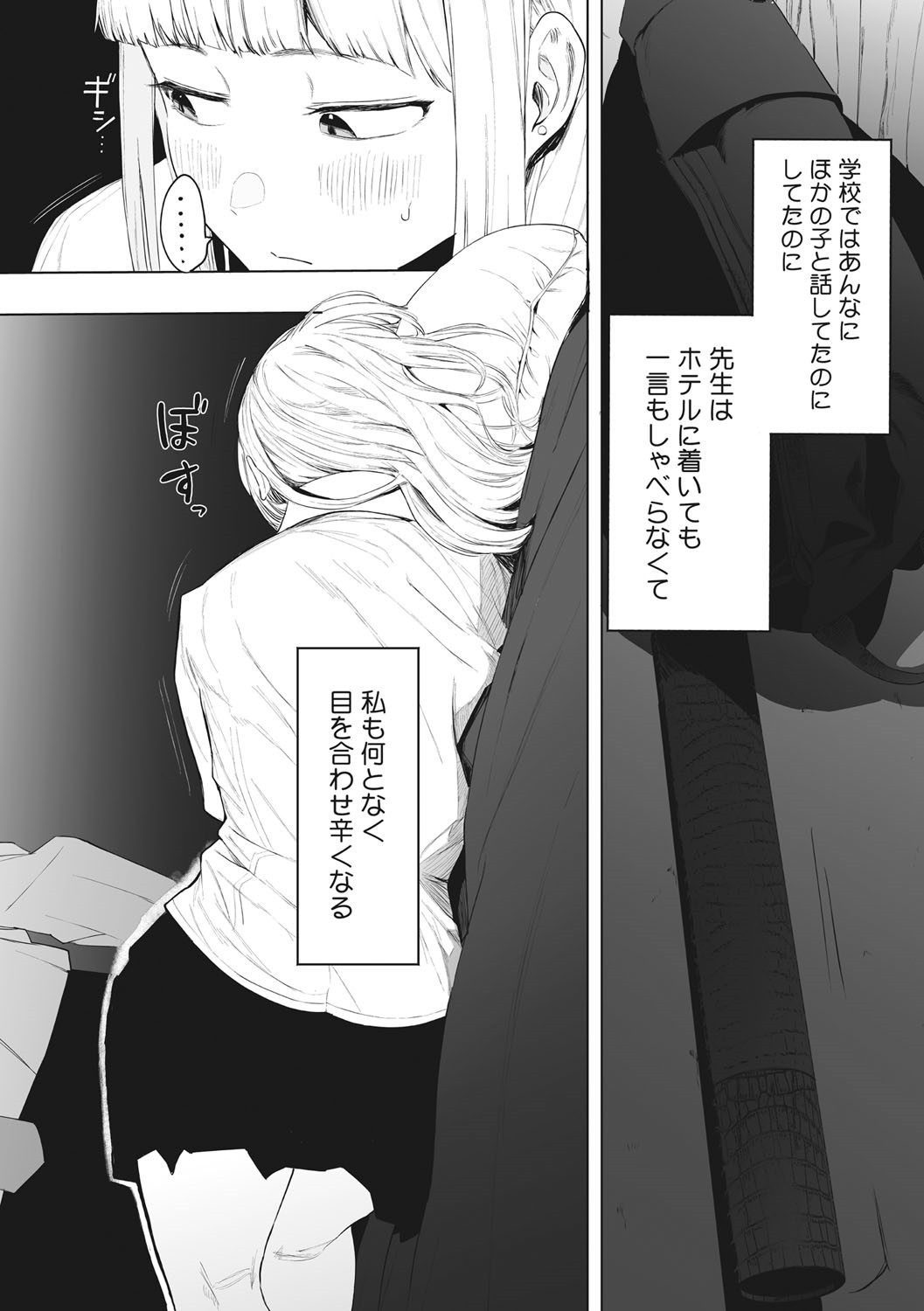 Eightman sensei no okagede kanojo ga dekimashita! page 189