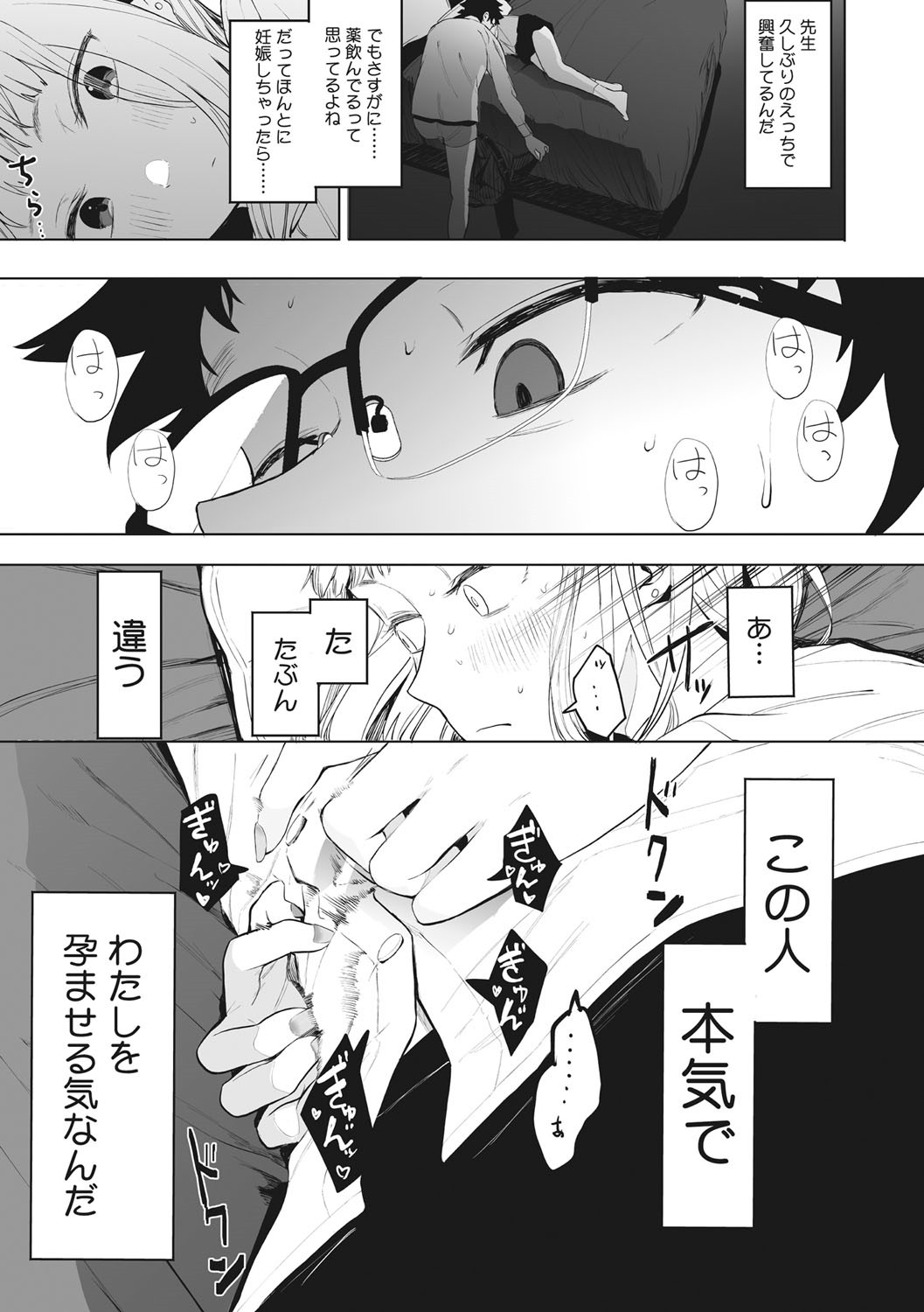 Eightman sensei no okagede kanojo ga dekimashita! page 190