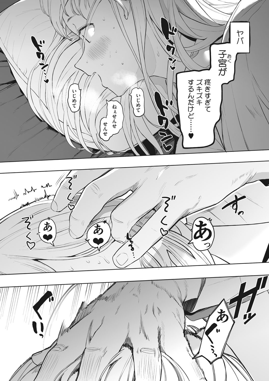Eightman sensei no okagede kanojo ga dekimashita! page 191