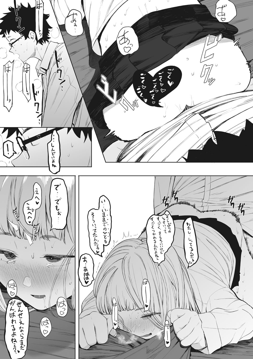 Eightman sensei no okagede kanojo ga dekimashita! page 198